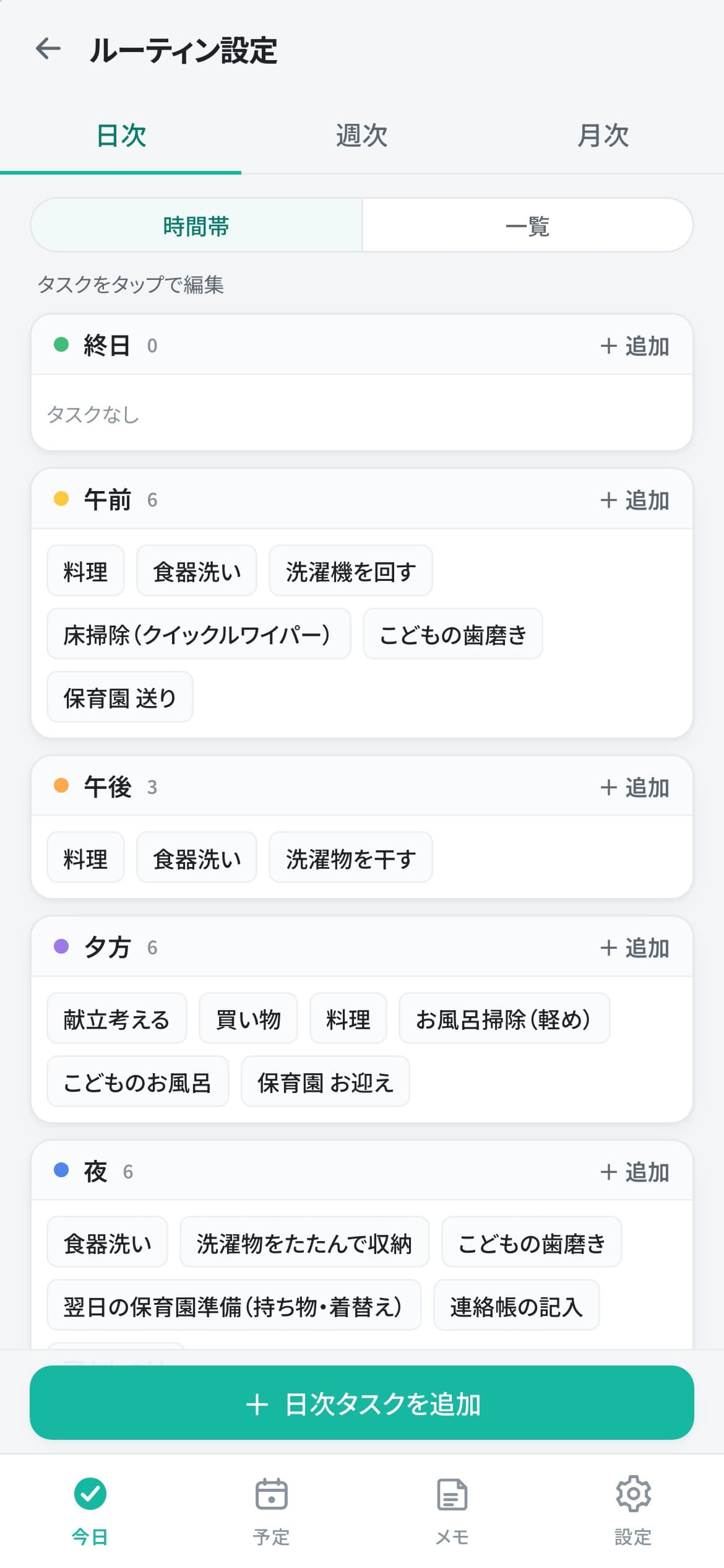 繰り返しはルーティンにおまかせ